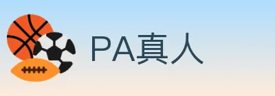 PA真人 Logo